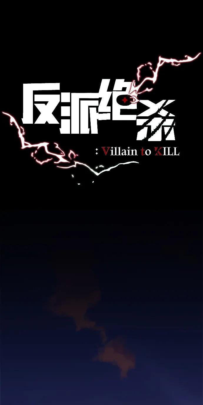 《反派绝杀》第167话 第30页