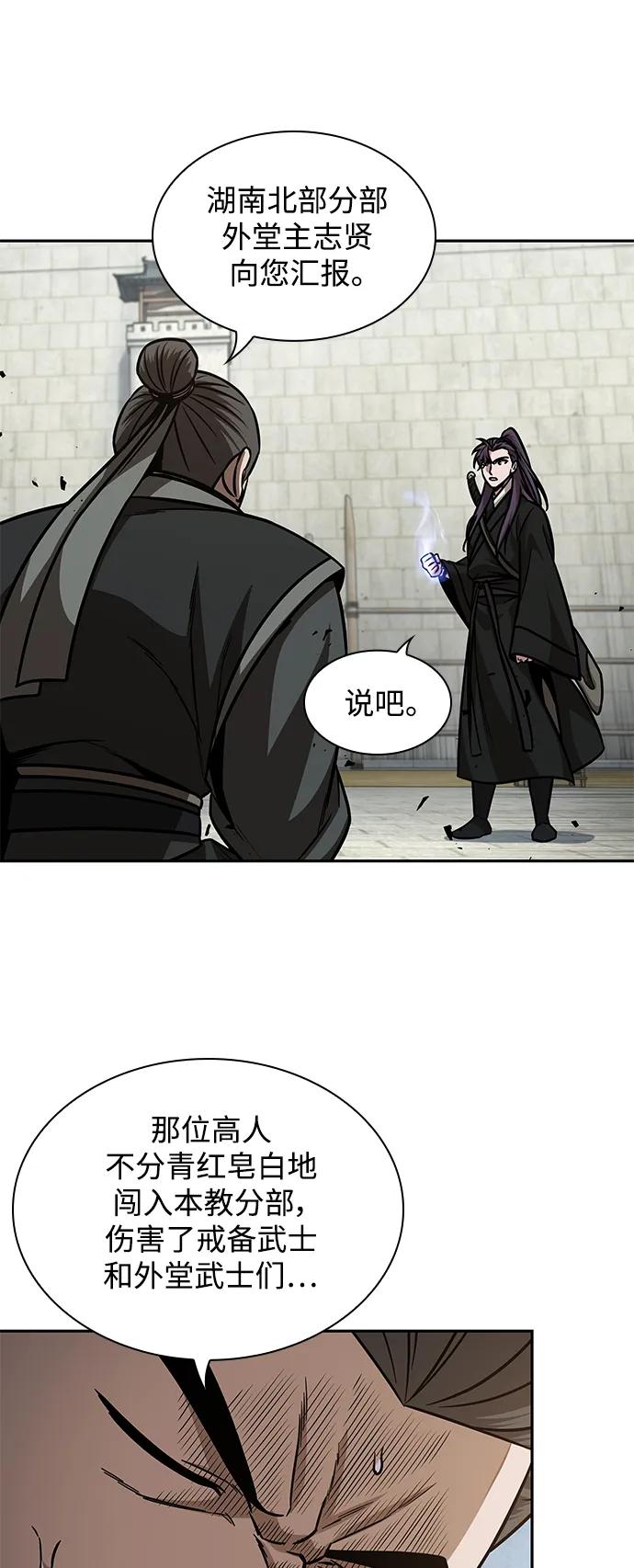《某天成为魔神》171. 第59章 九阴绝脉（4） 第51页
