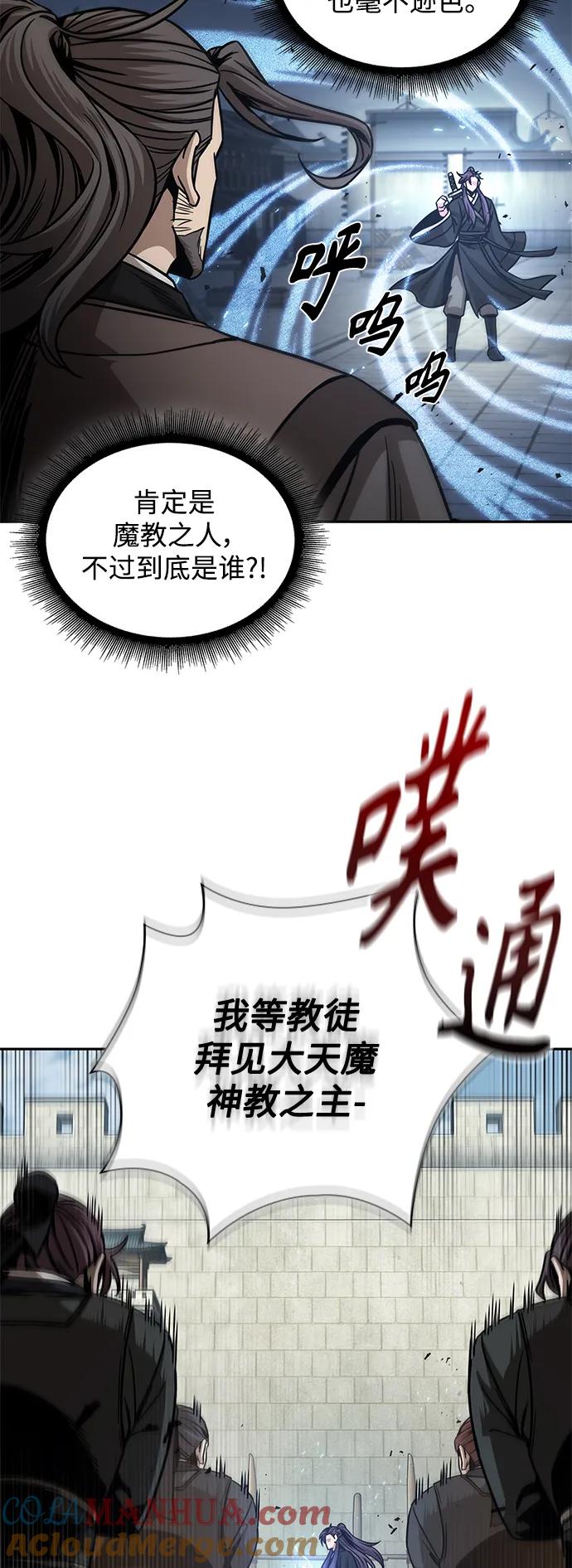 《某天成为魔神》171. 第59章 九阴绝脉（4） 第49页