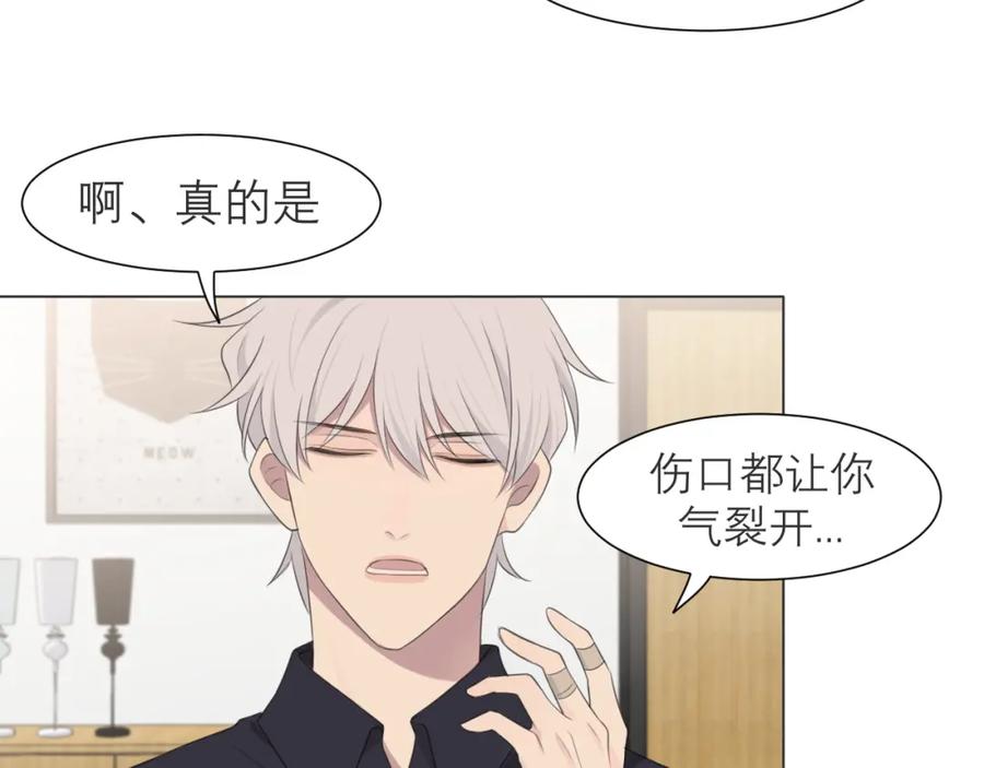 《偏见》第十六话 做我小弟 第87页