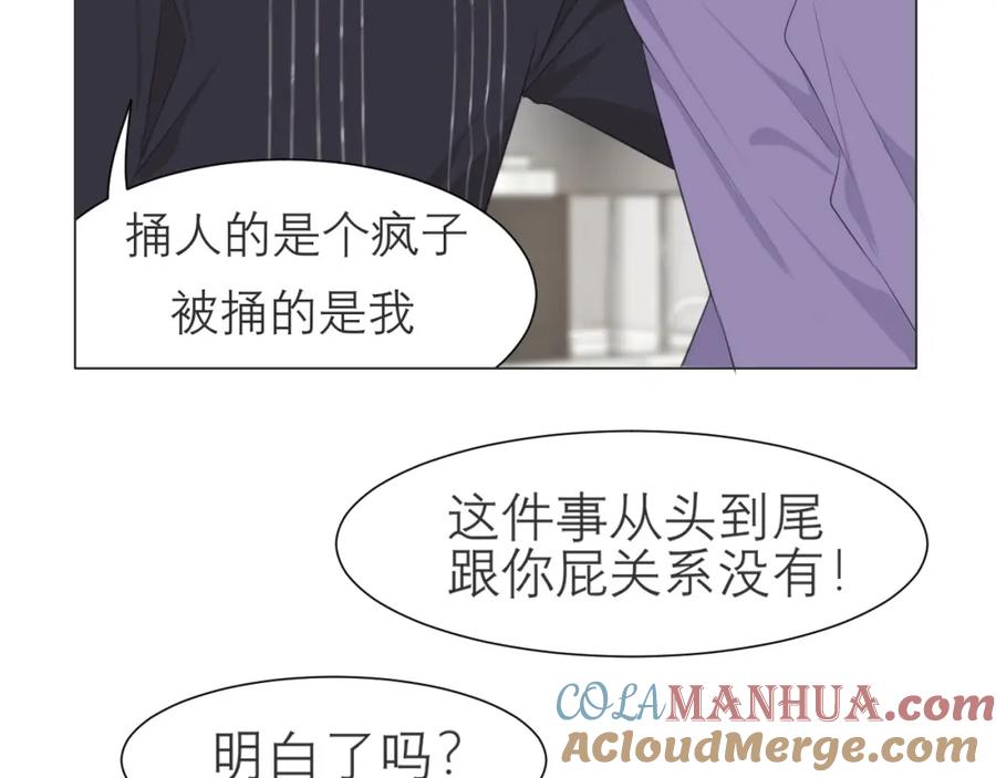 《偏见》第十六话 做我小弟 第85页