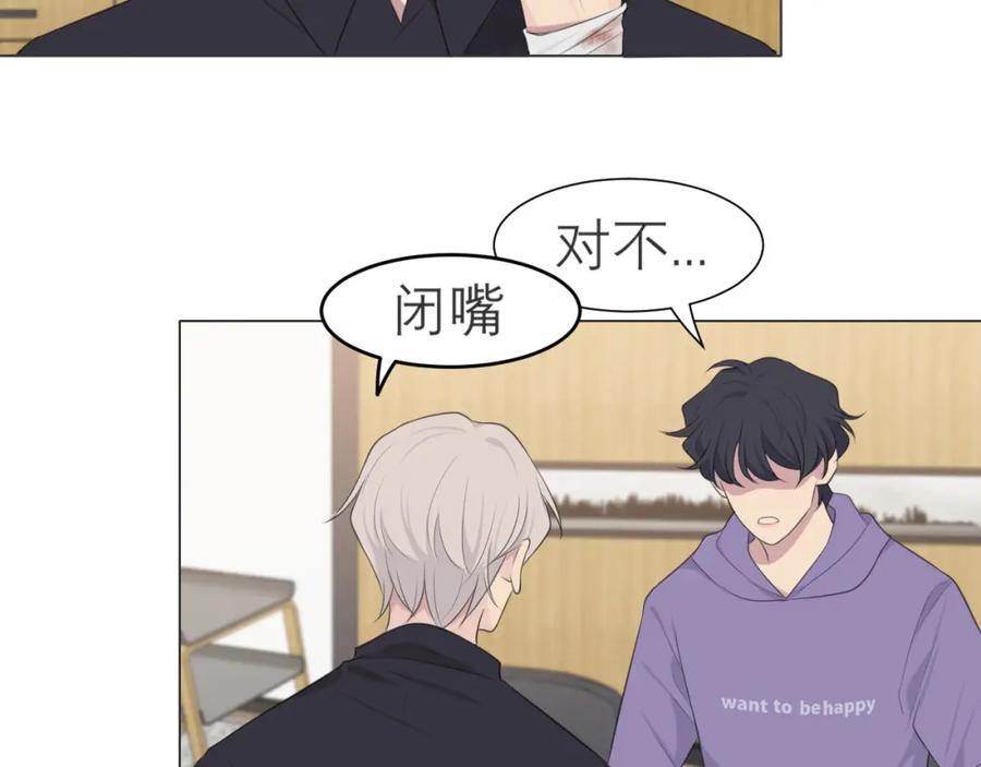 《偏见》第十六话 做我小弟 第88页