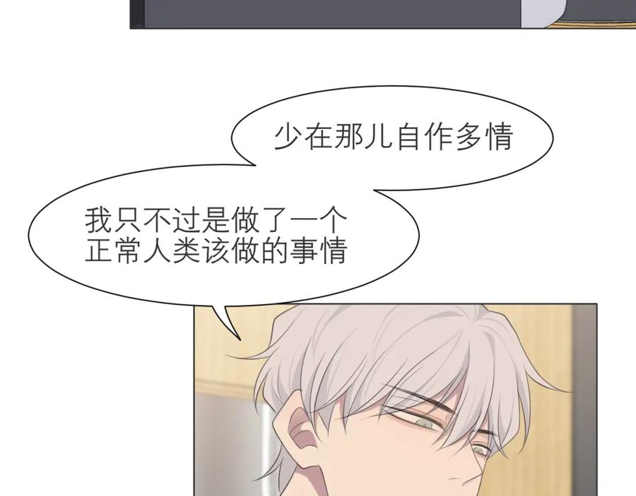 《偏见》第十六话 做我小弟 第82页