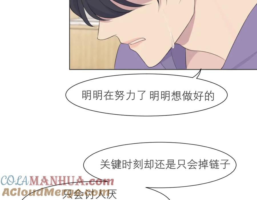 《偏见》第十六话 做我小弟 第77页
