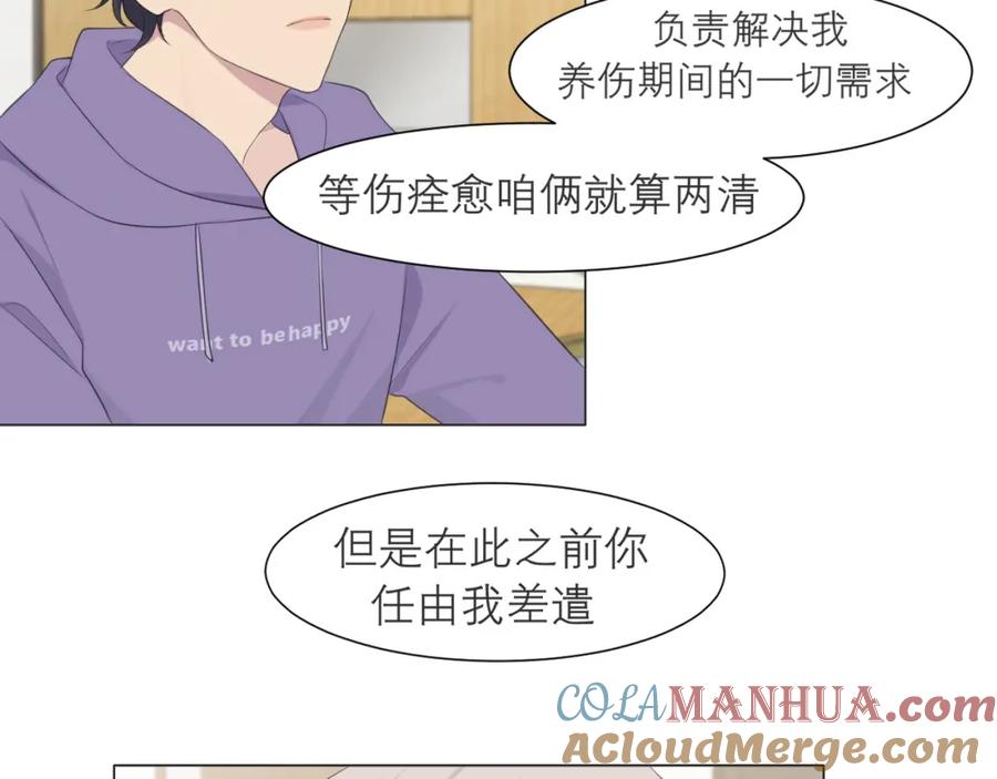 《偏见》第十六话 做我小弟 第93页