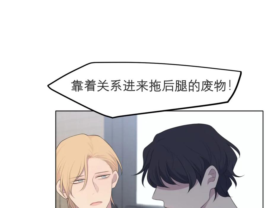 《偏见》第十六话 做我小弟 第20页
