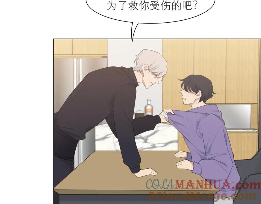 《偏见》第十六话 做我小弟 第81页