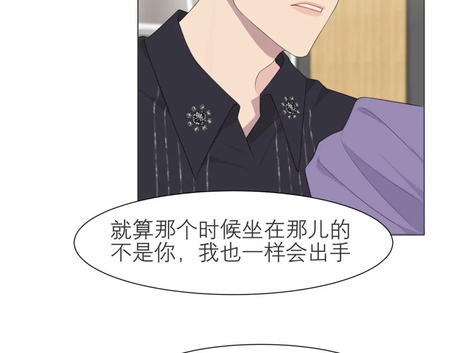 《偏见》第十六话 做我小弟 第83页