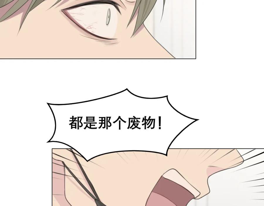 《偏见》第十六话 做我小弟 第16页