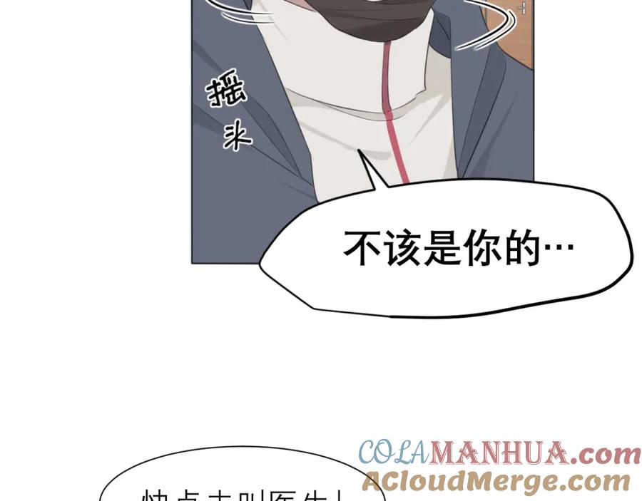 《偏见》第十六话 做我小弟 第13页