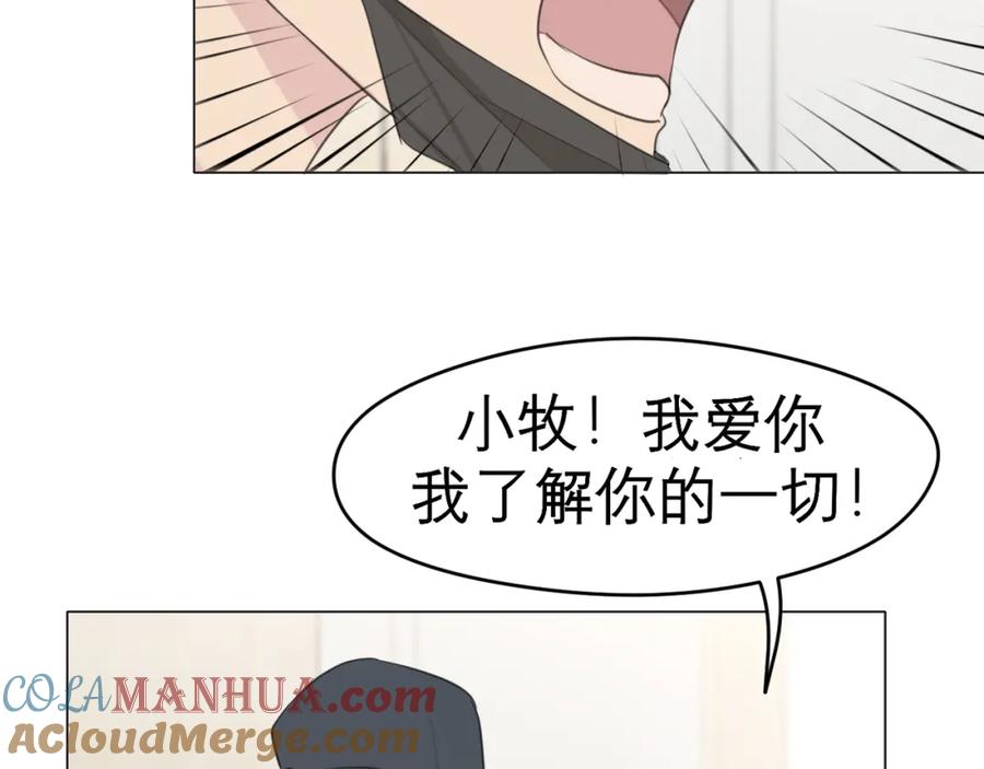 《偏见》第十六话 做我小弟 第17页