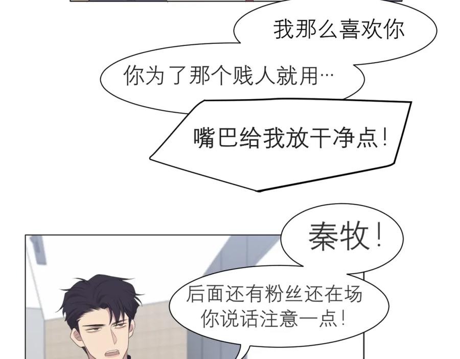 《偏见》第十六话 做我小弟 第36页