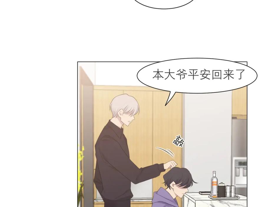 《偏见》第十六话 做我小弟 第72页