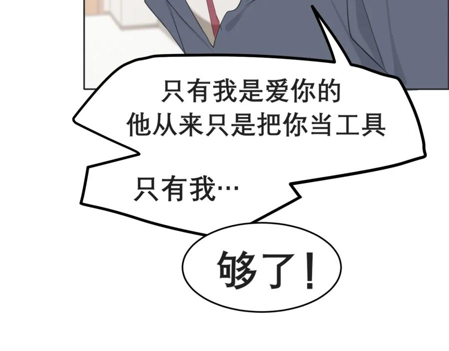 《偏见》第十六话 做我小弟 第31页