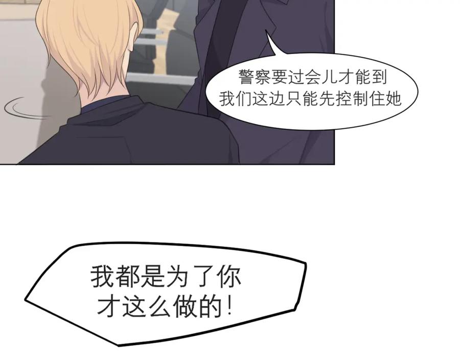 《偏见》第十六话 做我小弟 第23页