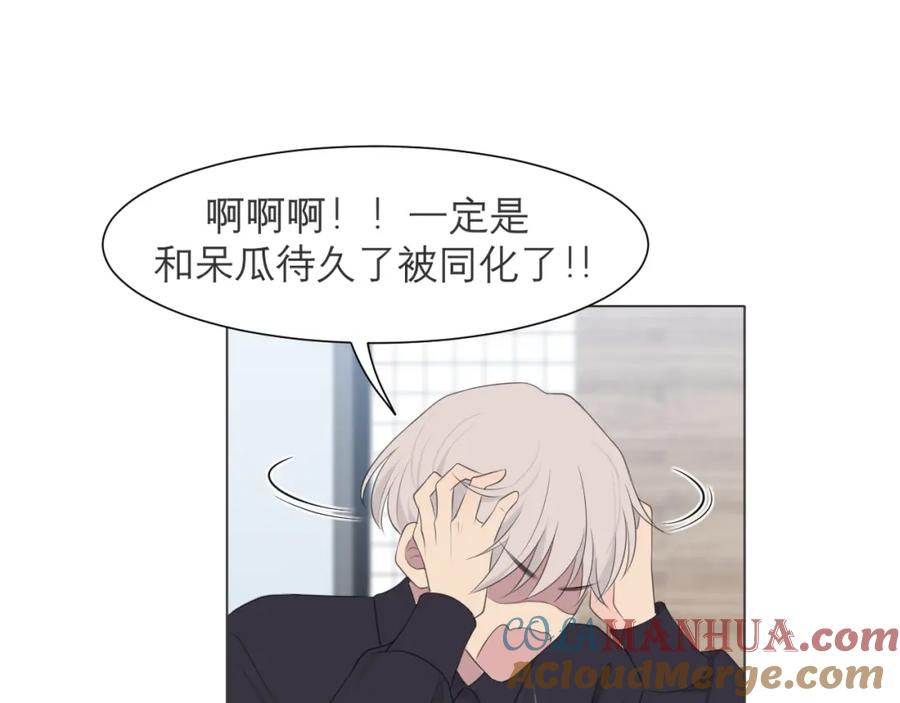 《偏见》第十六话 做我小弟 第65页