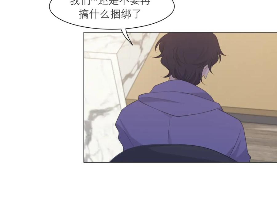 《偏见》第十六话 做我小弟 第75页