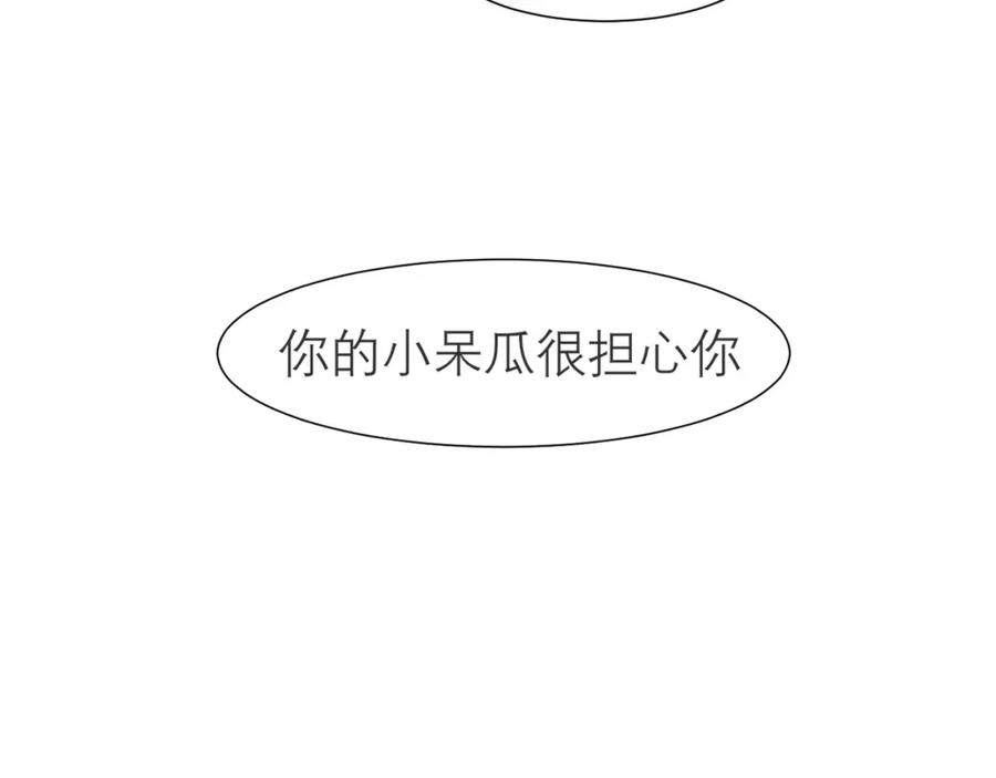 《偏见》第十六话 做我小弟 第70页