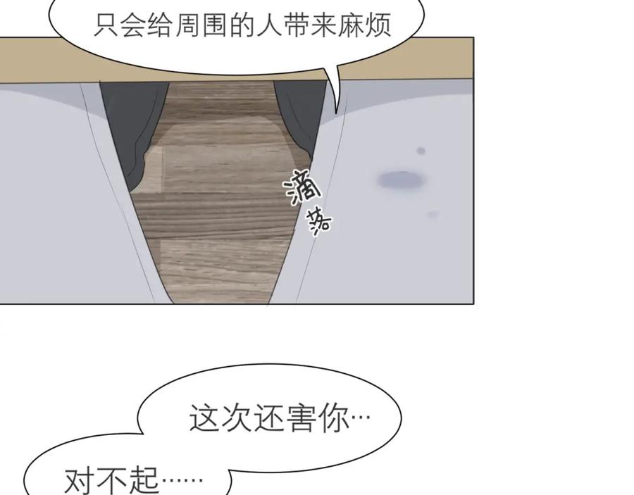 《偏见》第十六话 做我小弟 第78页