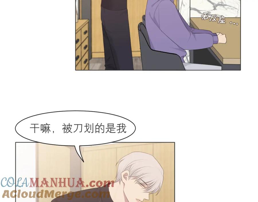 《偏见》第十六话 做我小弟 第73页