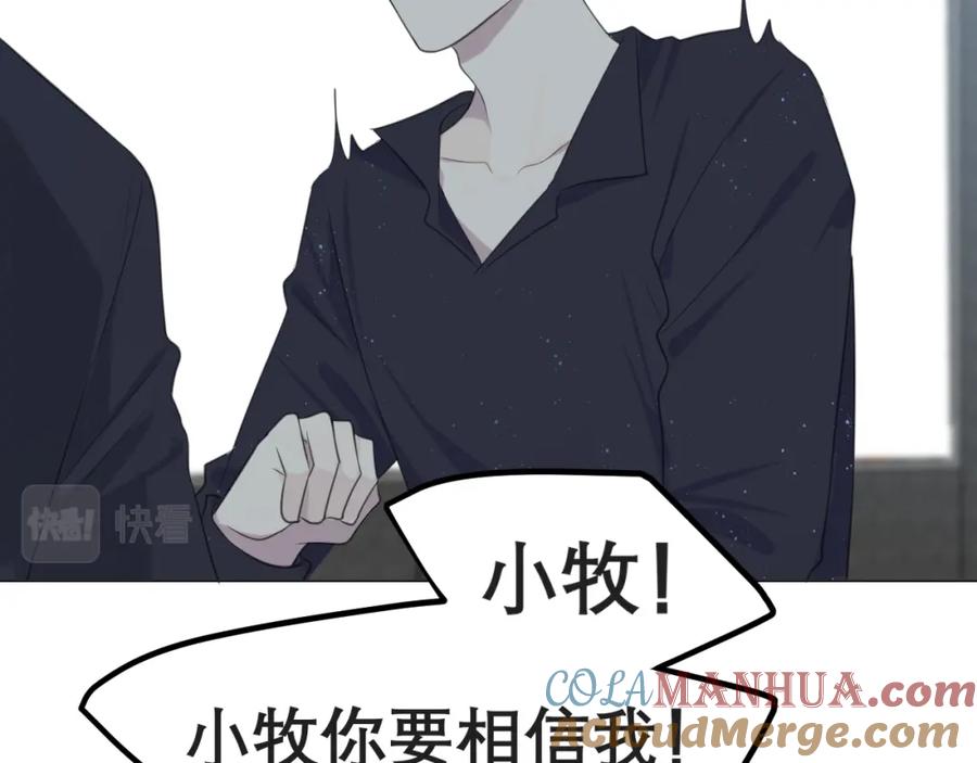 《偏见》第十六话 做我小弟 第29页