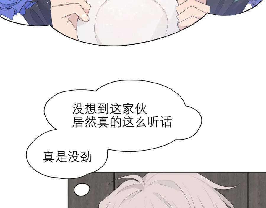 《偏见》第十七话 秘密基地 第8页