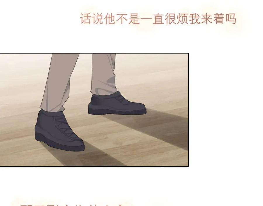《偏见》第十七话 秘密基地 第33页