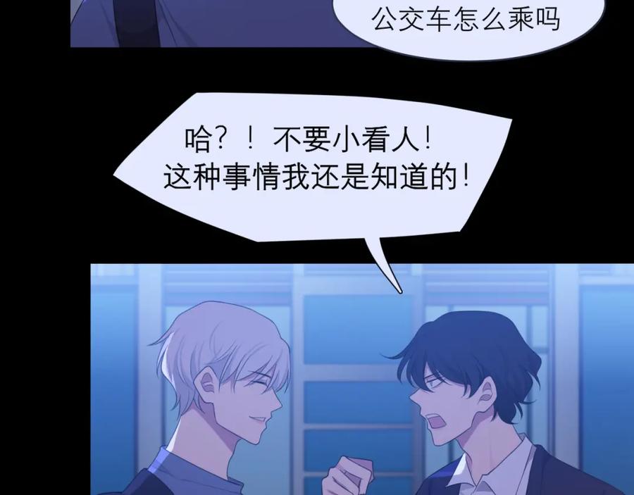《偏见》第十七话 秘密基地 第61页