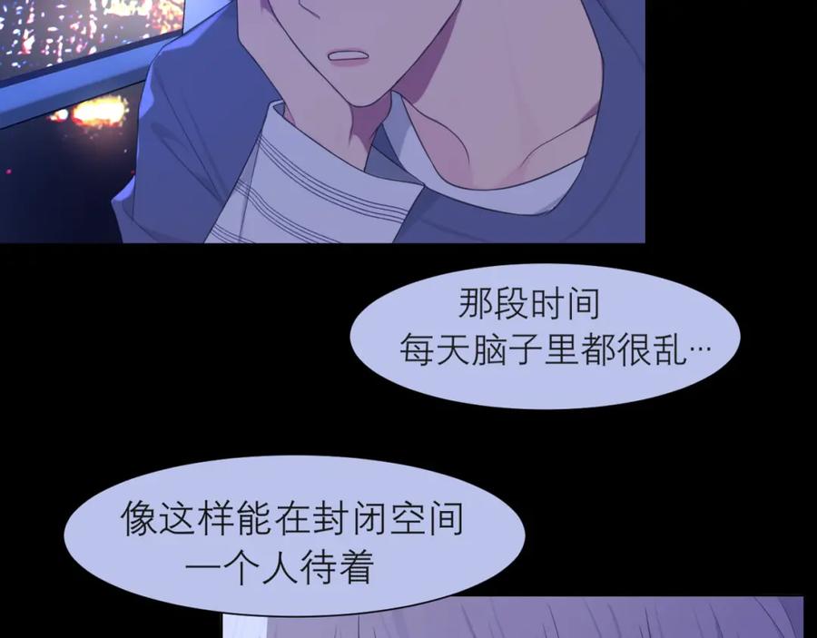 《偏见》第十七话 秘密基地 第72页