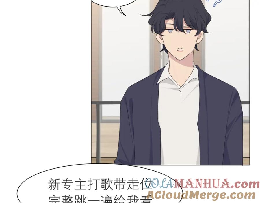《偏见》第十七话 秘密基地 第23页