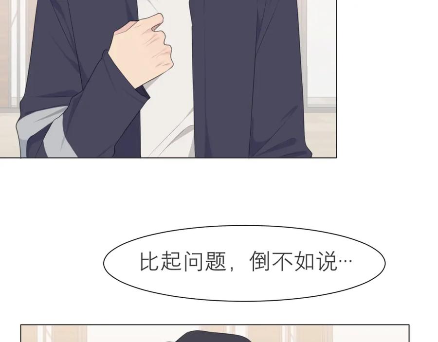 《偏见》第十七话 秘密基地 第40页