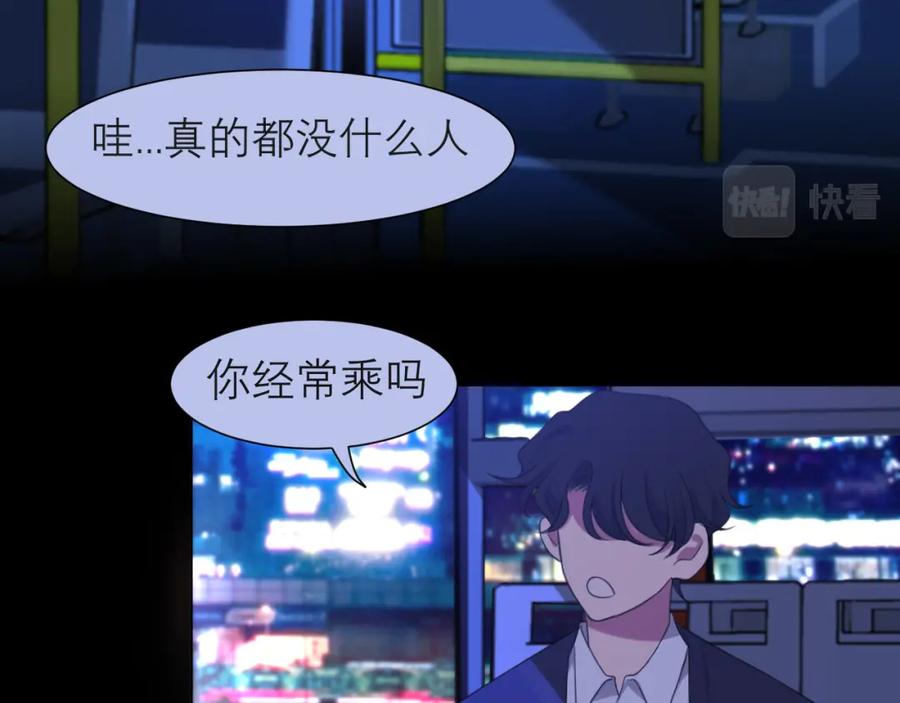《偏见》第十七话 秘密基地 第70页