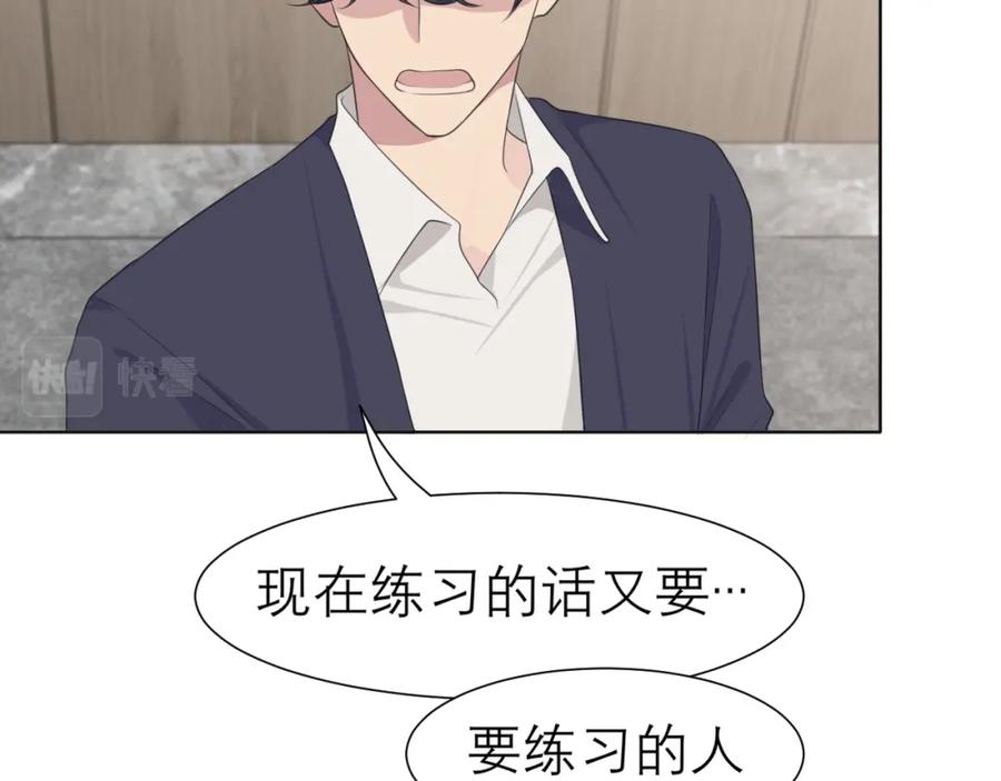 《偏见》第十七话 秘密基地 第14页
