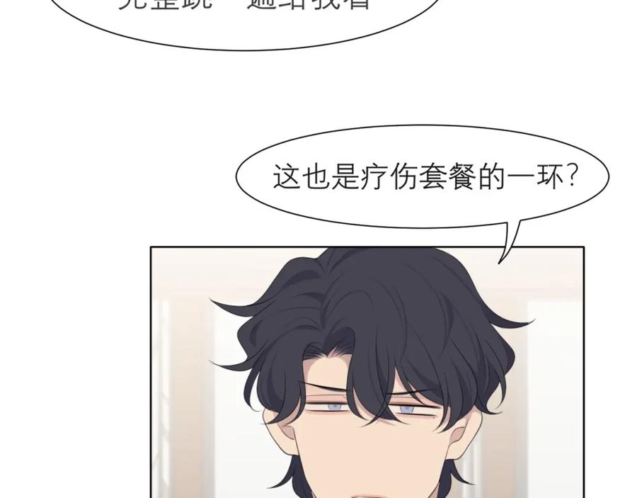 《偏见》第十七话 秘密基地 第24页
