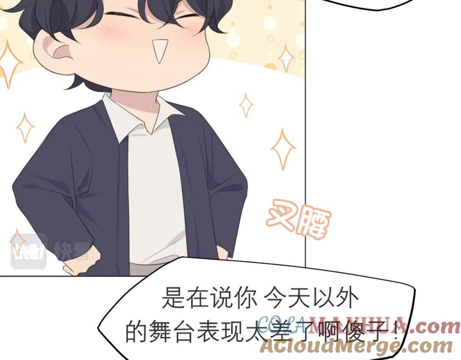 《偏见》第十七话 秘密基地 第43页