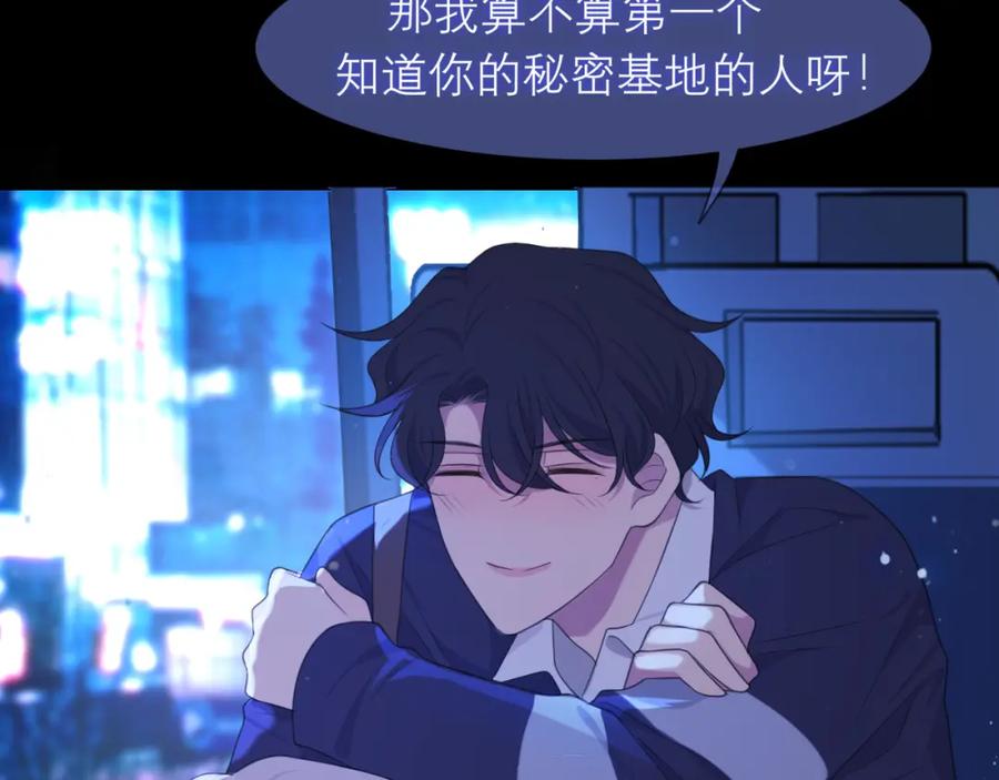 《偏见》第十七话 秘密基地 第74页