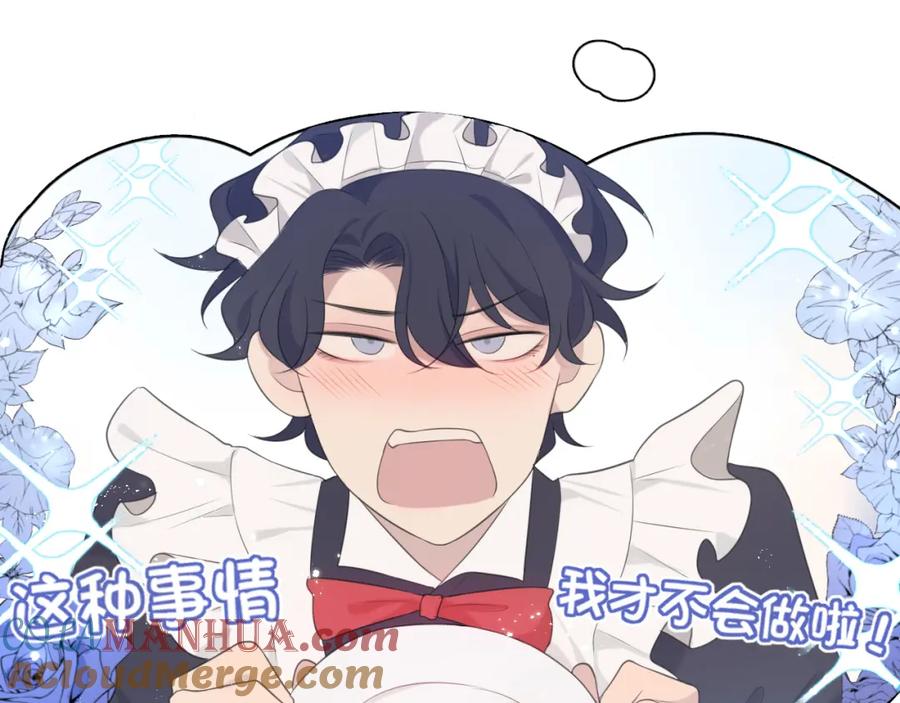 《偏见》第十七话 秘密基地 第7页
