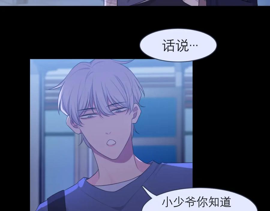 《偏见》第十七话 秘密基地 第60页