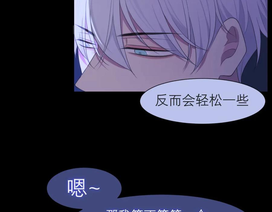 《偏见》第十七话 秘密基地 第73页