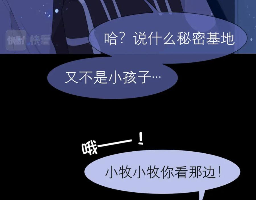《偏见》第十七话 秘密基地 第76页