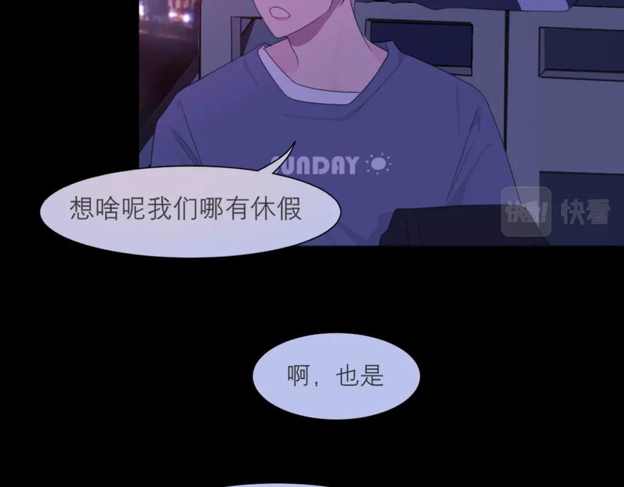《偏见》第十七话 秘密基地 第84页