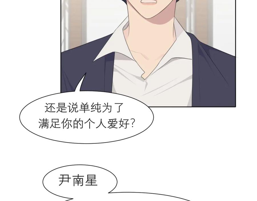 《偏见》第十七话 秘密基地 第25页