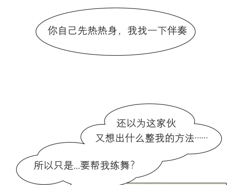 《偏见》第十七话 秘密基地 第30页