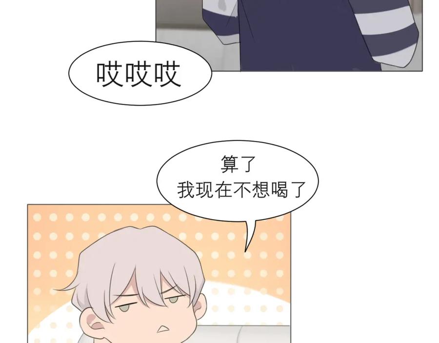 《偏见》第十七话 秘密基地 第4页