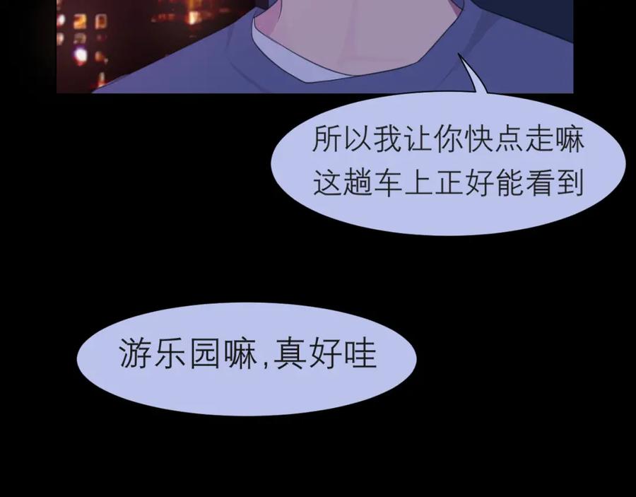 《偏见》第十七话 秘密基地 第82页