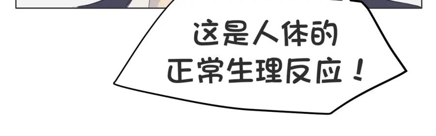 《偏见》第十七话 秘密基地 第50页
