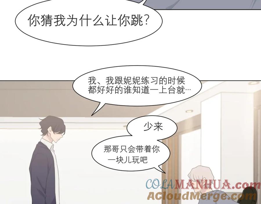 《偏见》第十七话 秘密基地 第27页