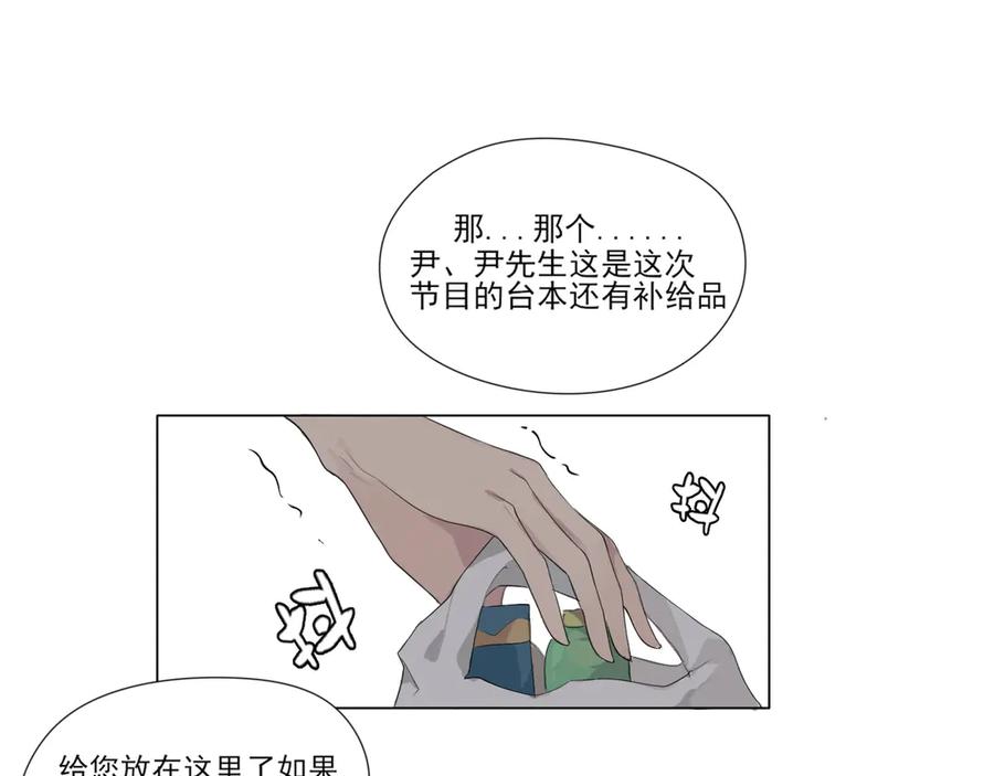 《偏见》第1话 人气一位之争 第20页
