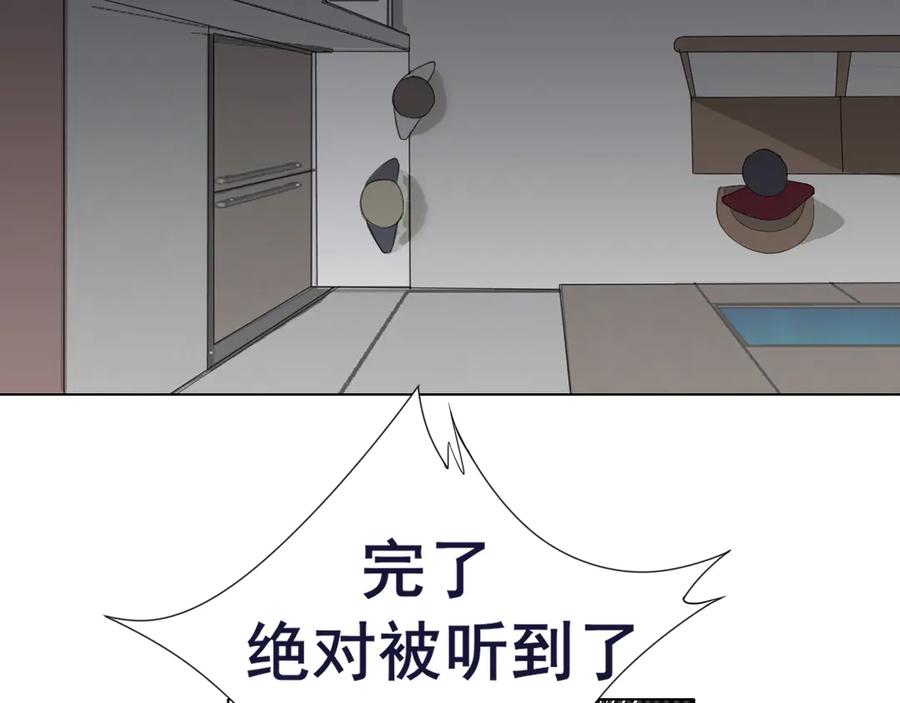 《偏见》第1话 人气一位之争 第17页