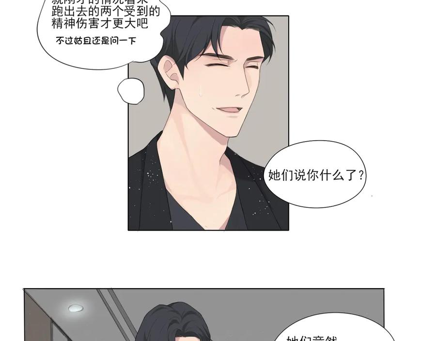 《偏见》第1话 人气一位之争 第30页